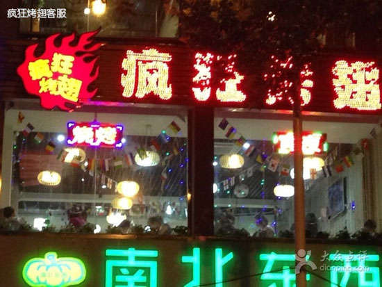 和静变态烤翅