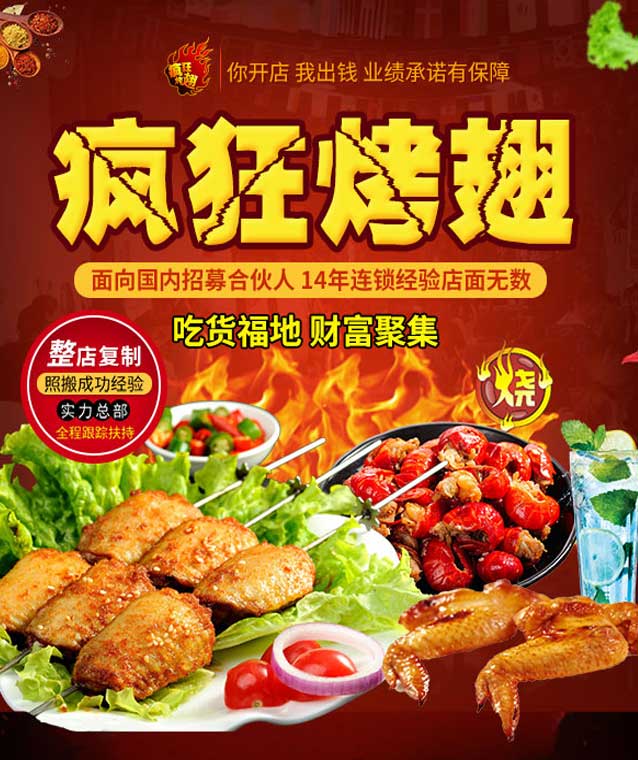 和静变态辣烤翅